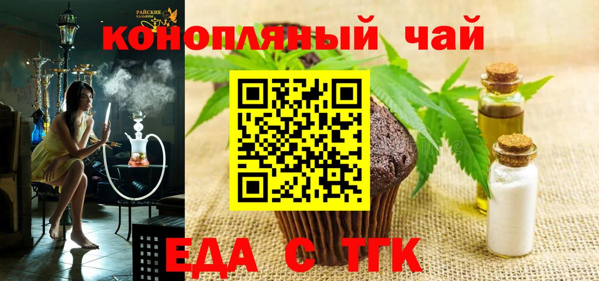 Печенье с ТГК марихуана Когалым