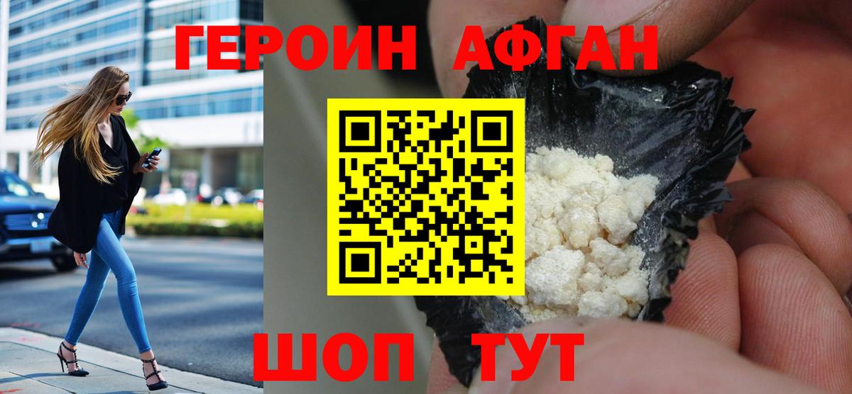 Героин афганец Когалым