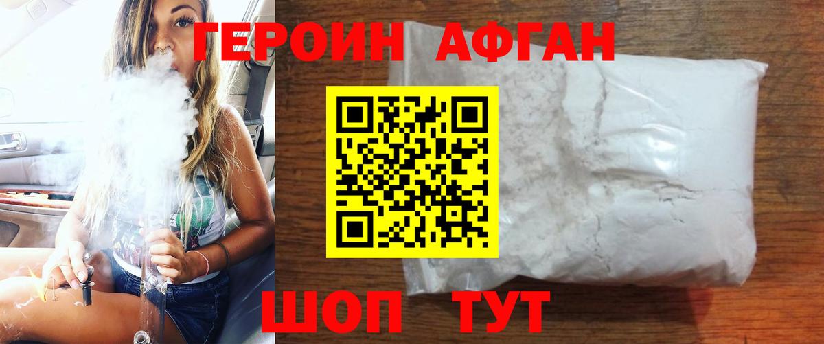 ГЕРОИН Афган  Вход с VPN  Когалым 
