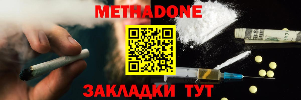 Метадон methadone Когалым