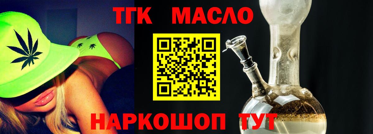 ТГК гашишное масло  Вход с VPN  Дистиллят ТГК Wax  Когалым 